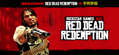 荒野大镖客：救赎画质增强版/Red Dead Redemption Modded