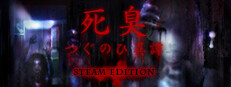 死臭 -つぐのひ異譚- STEAM EDITION