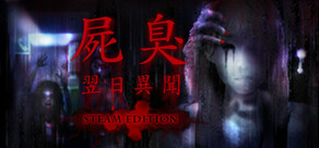 屍臭-翌日異聞- STEAM EDITION