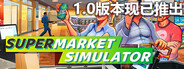 Supermarket Simulator