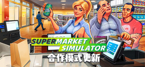 Supermarket Simulator