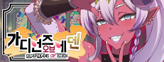 가디언즈 오브 에덴-숲의 포옹