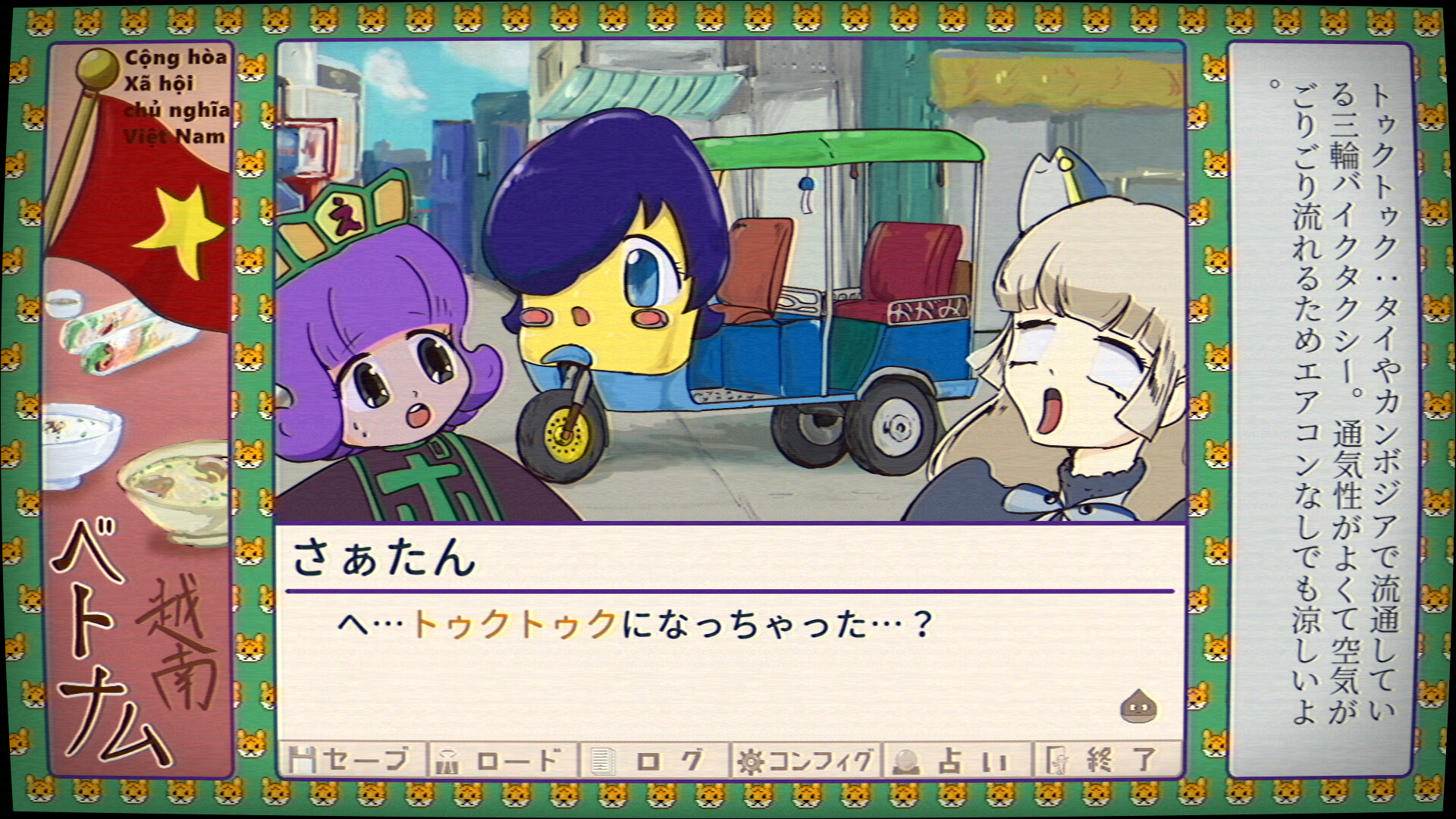 ふりかけ☆スペイシーOVA　ベトナム・カンボジア・タイ・フィリピン編 screenshot 1