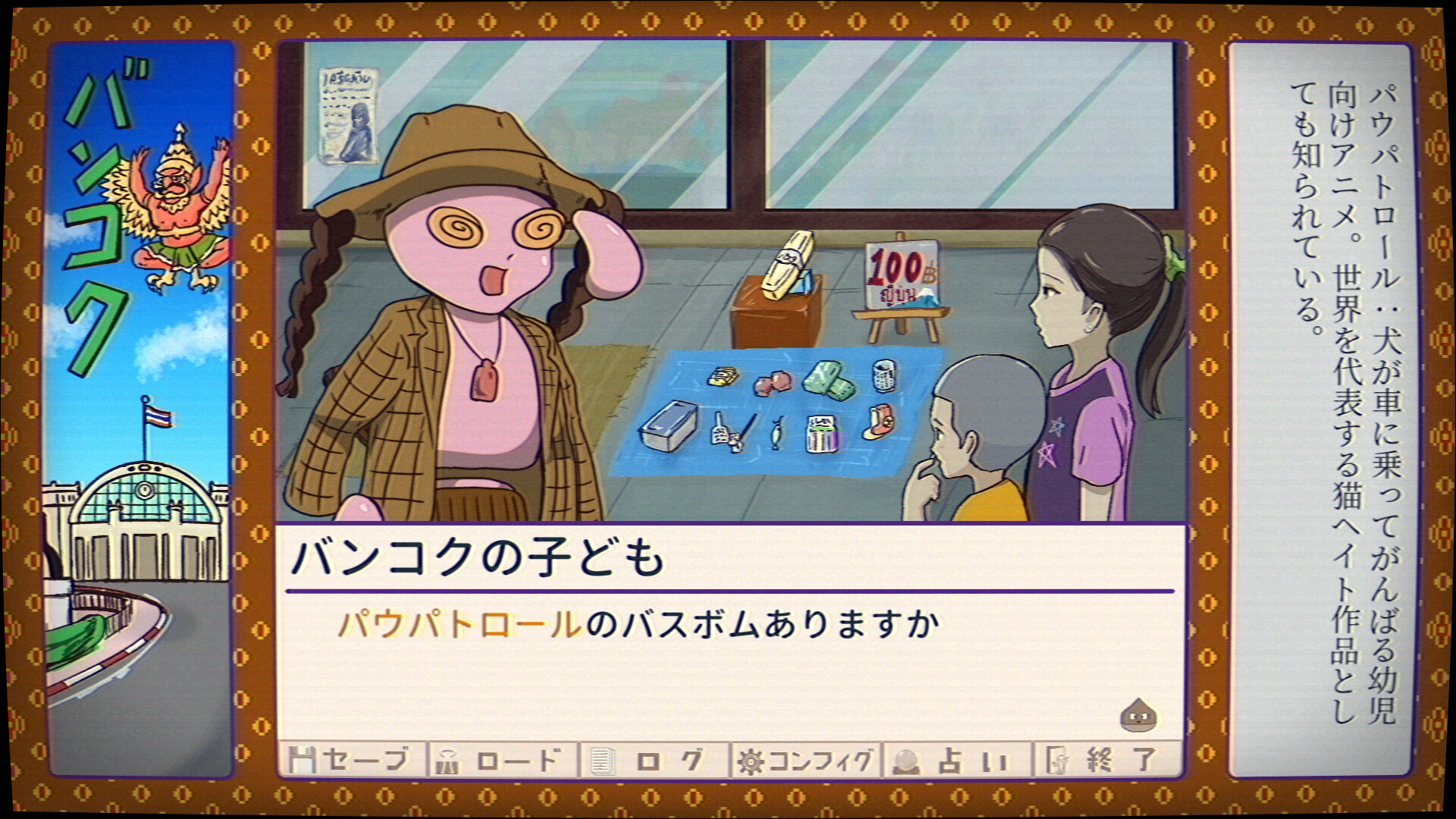 ふりかけ☆スペイシーOVA　ベトナム・カンボジア・タイ・フィリピン編 screenshot 2