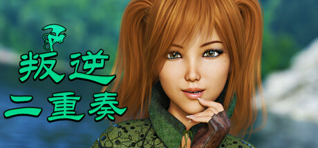 【欧美SLG/动态】叛逆二重奏0.15汉化版【PC+安卓,8.14更新-XFGAME