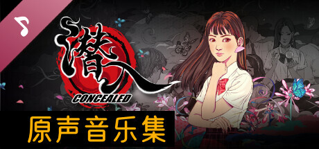 【潜入】游戏原声音乐集