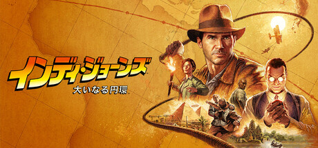 新作　インディー　ジョーンズ　大いなる円環　PC版 Steam：『インディ・ジョーンズ/大いなる円環』