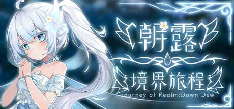 Journey of Realm：Dawn Dew