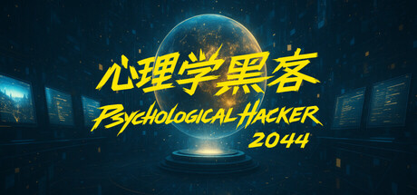 Psychological Hacker 2044 Cover Image