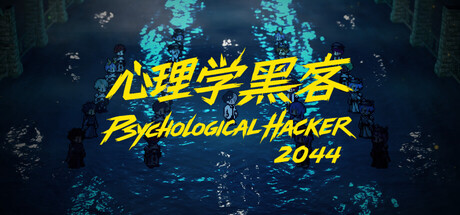 Psychological Hacker 2044
