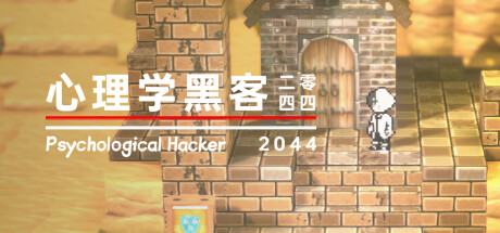 Psychological Hacker 2044: header artwork