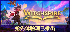巫塔战记