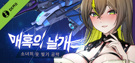 매혹의 날개