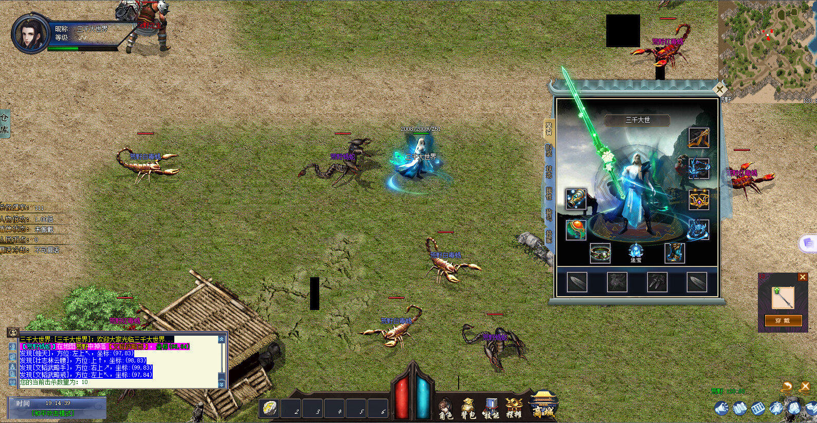 三千大世界(Three Thousand Worlds) screenshot 3