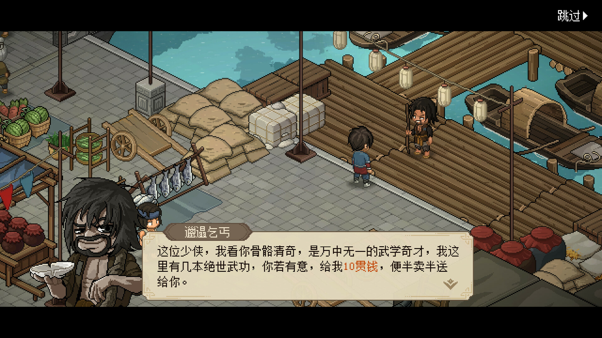 大侠立志传：碧血丹心 Soundtrack screenshot 10