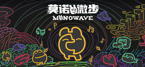 莫诺微步 MONOWAVE