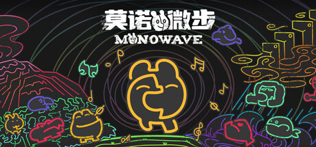 莫诺微步|MONOWAVE|官方中文|支持手柄|容量2.7G