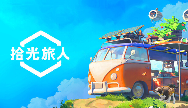 拾光旅人（Outbound）免安装中文版