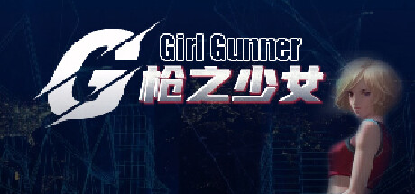 Gunner Girl 女枪手 Cover Image