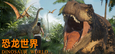 恐龙世界/Dinosaur World——多国语言（含简体中文）免安装解压即玩版