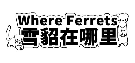 Where Ferrets 雪貂在哪里 Cover Image