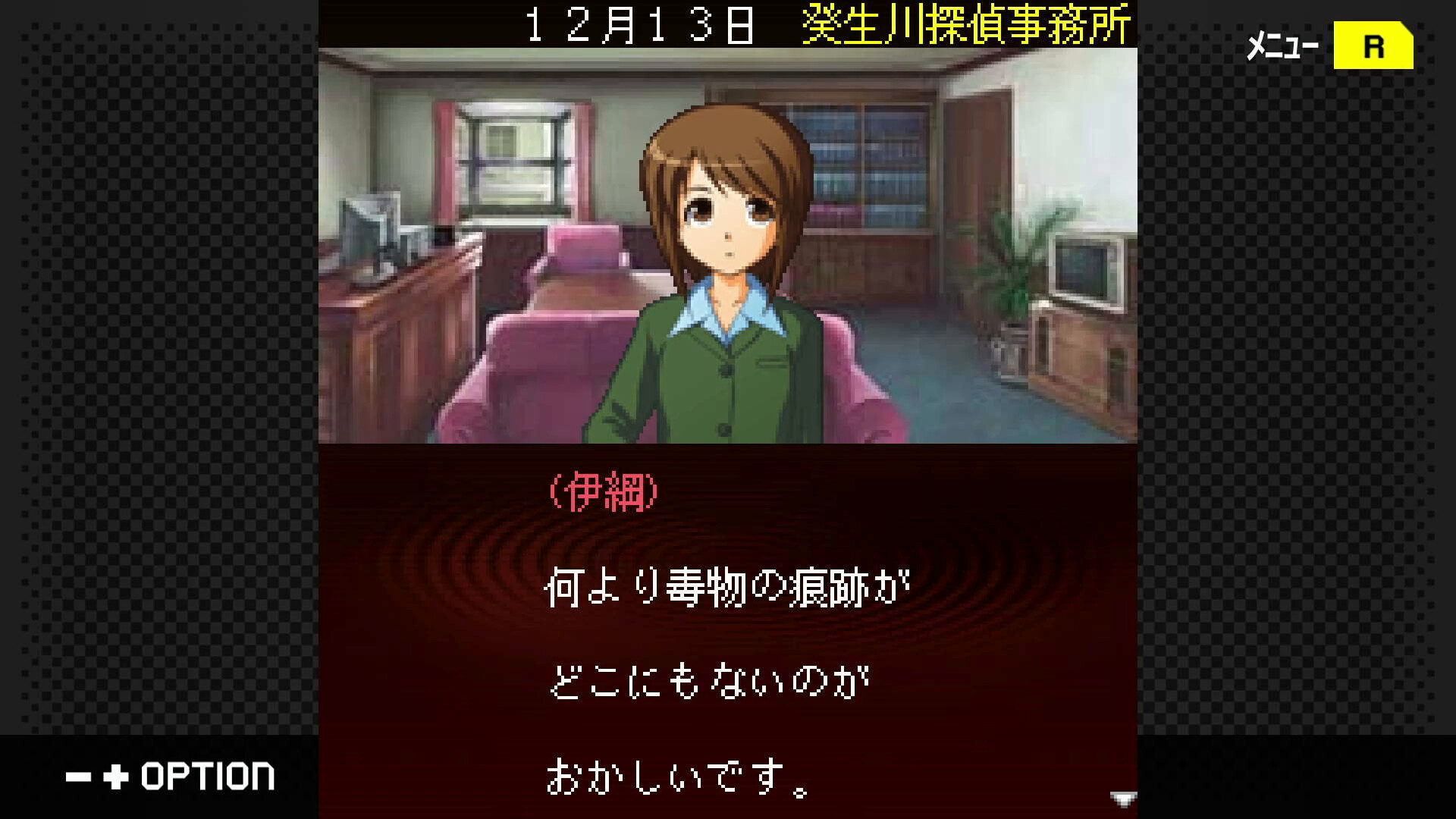 G-MODEアーカイブス+ 探偵・癸生川凌介事件譚 Vol.14「螺旋の棺殺人事件」 screenshot 3