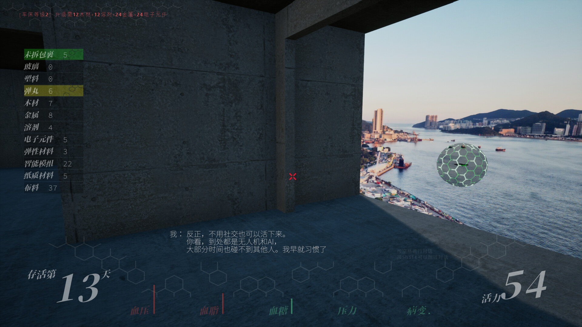 我在2083年的末世求生 screenshot 3