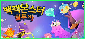 ๋ฐฑํฉ ๋ชฌ์คํฐ: ๊ฒฐํฌ์