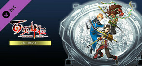 百英雄伝/シーズンパス  (Eiyuden Chronicle: Hundred Heroes/Season pass)
