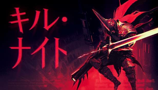 キル・ナイト
