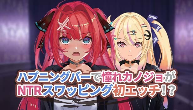 ハプニングバーで憧れカノジョがNTRスワッピング初エッチ!?