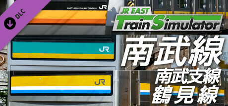 JR東日本トレインシミュレータ: 南武線 (川崎 → 立川) E233系8000番代 南武支線 (浜川崎 → 尻手) 205系1000番代 鶴見線 (鶴見 → 扇町･大川･海芝浦) 205系1100番代