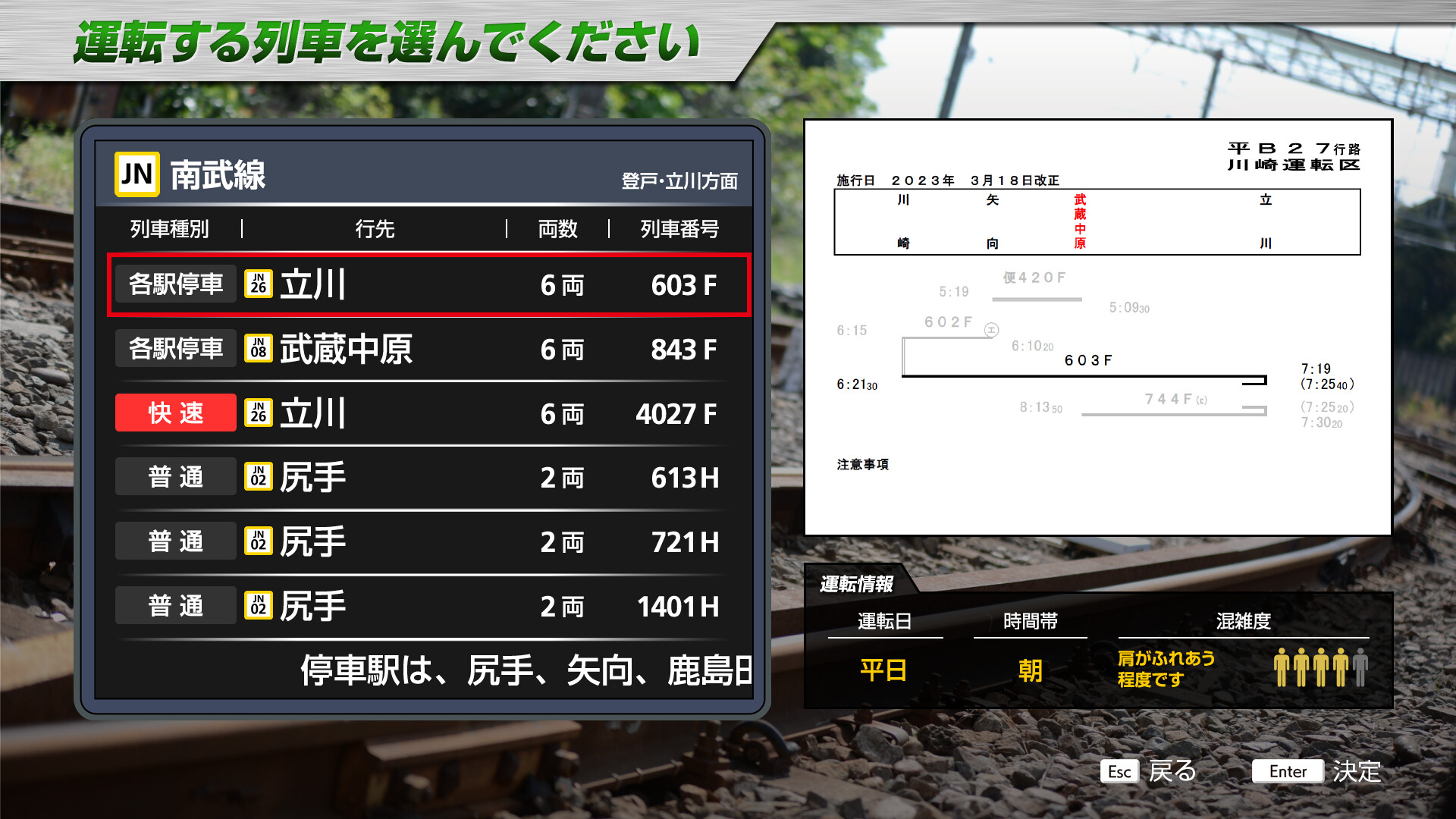 JR EAST Train Simulator: Nambu Line (Kawasaki to Tachikawa) E233-8000 series Tsurumi Line (Tsurumi to Ogimachi,Okawa,Umishibaura) 205-1100 series screenshot 3