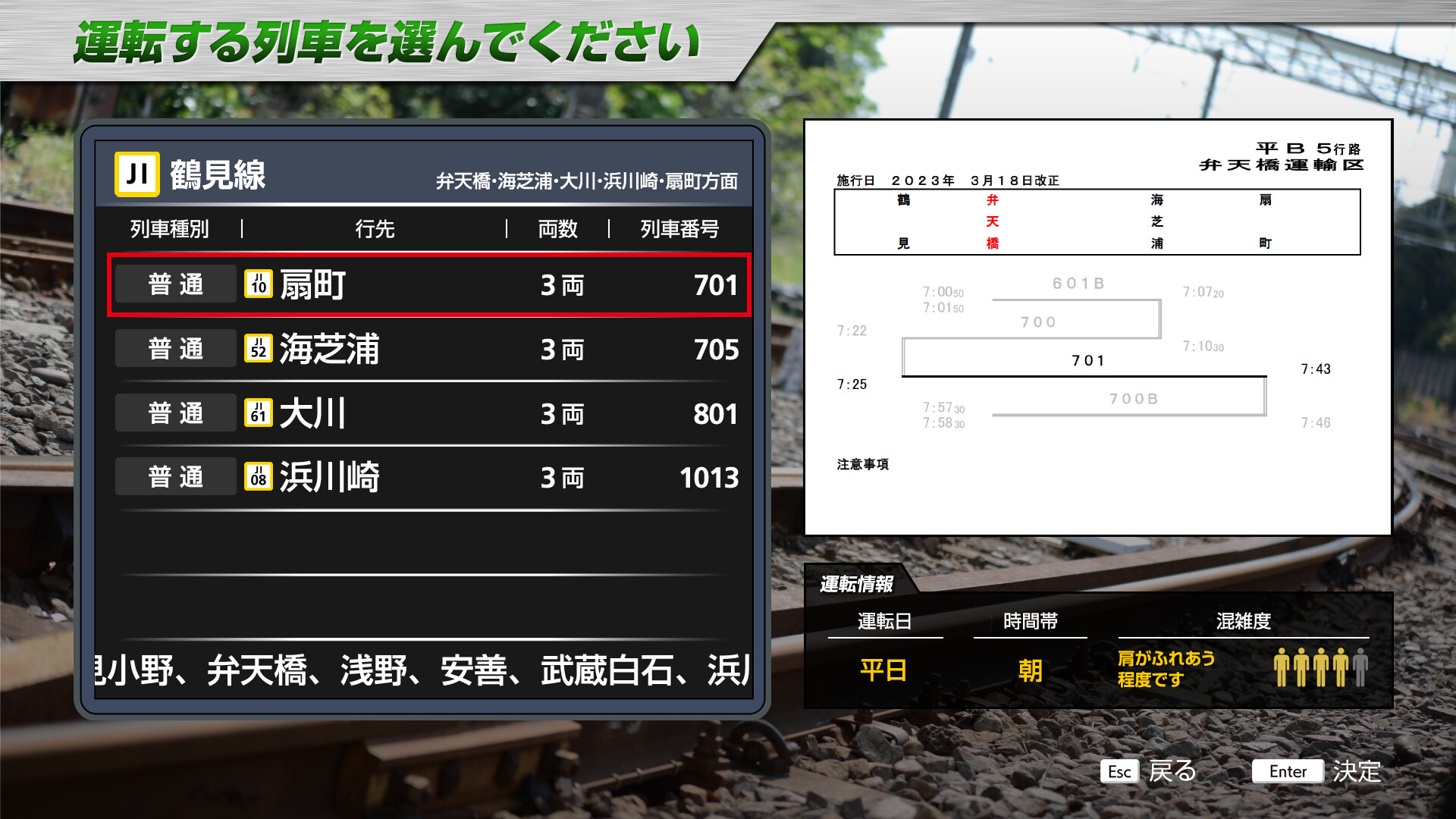 JR EAST Train Simulator: Nambu Line (Kawasaki to Tachikawa) E233-8000 series Tsurumi Line (Tsurumi to Ogimachi,Okawa,Umishibaura) 205-1100 series screenshot 34