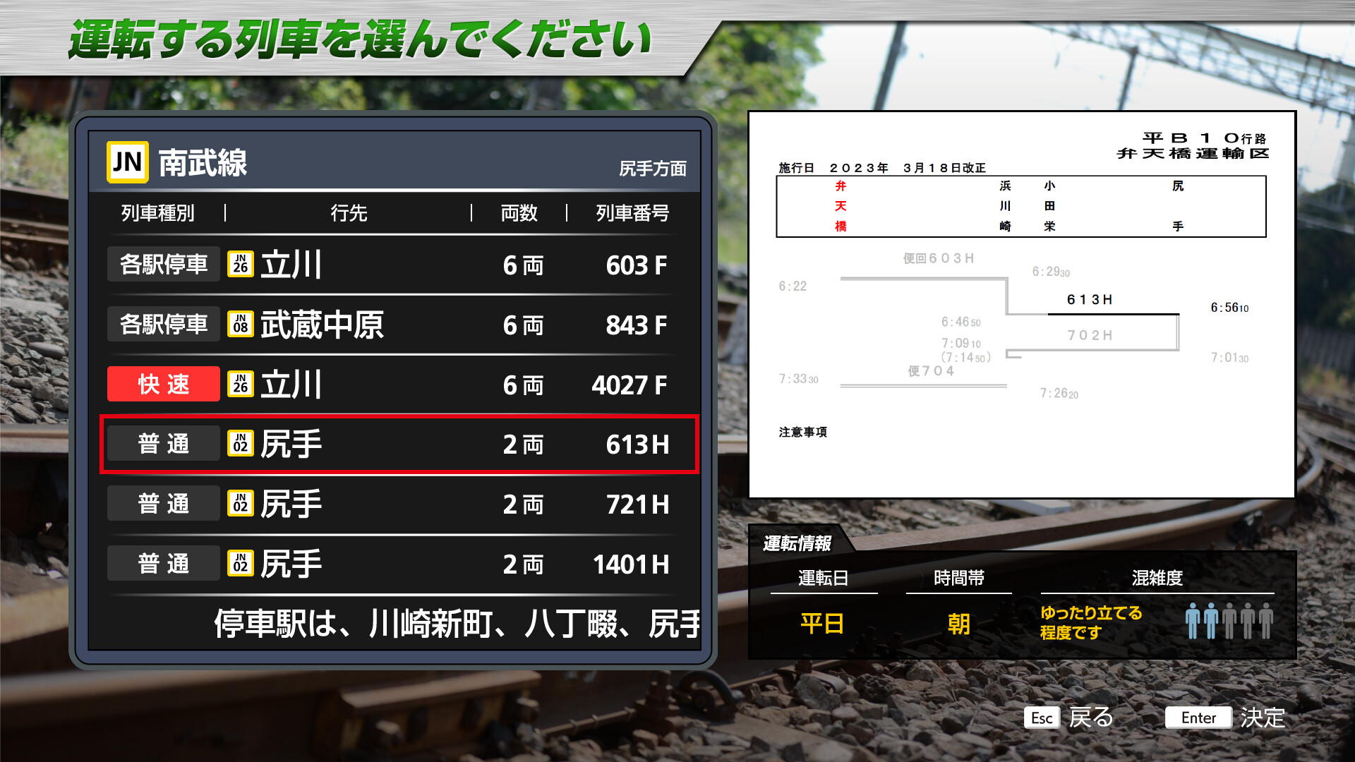 JR EAST Train Simulator: Nambu Line (Kawasaki to Tachikawa) E233-8000 series Tsurumi Line (Tsurumi to Ogimachi,Okawa,Umishibaura) 205-1100 series screenshot 19