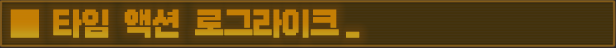 store_item_assets/steam/apps/2697940/extras/StorePage_Category_01_koreana.png?t=1748620636