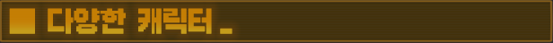 store_item_assets/steam/apps/2697940/extras/StorePage_Category_03_koreana.png?t=1748620636