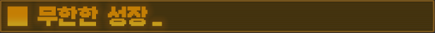 store_item_assets/steam/apps/2697940/extras/StorePage_Category_04_koreana.png?t=1748620636