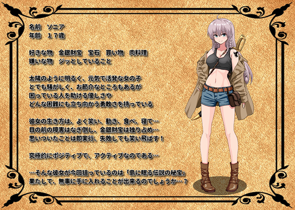 ソニアの大冒険 -3つの秘宝の隠されたナゾ！- screenshot 2