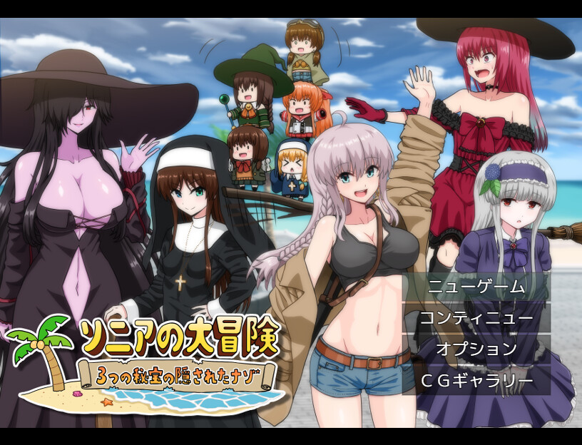 ソニアの大冒険 -3つの秘宝の隠されたナゾ！- screenshot 1