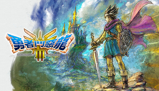 勇者鬥惡龍III HD-2D Remake