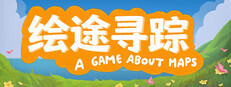 绘途寻踪