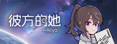 彼方的她-Aliya
