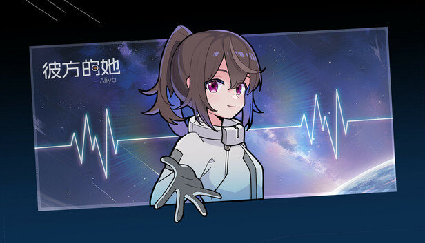 彼方的她-Aliya