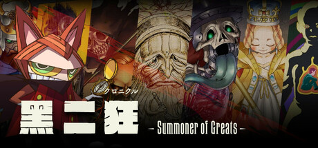 黒ニ狂: Summoner of Greats