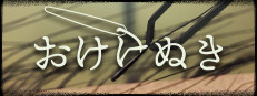 おけけぬき cover art