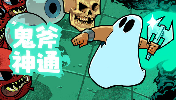 《鬼斧神通/Axe Ghost》免安装绿色版