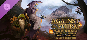 Against the Storm - Supporter Pack