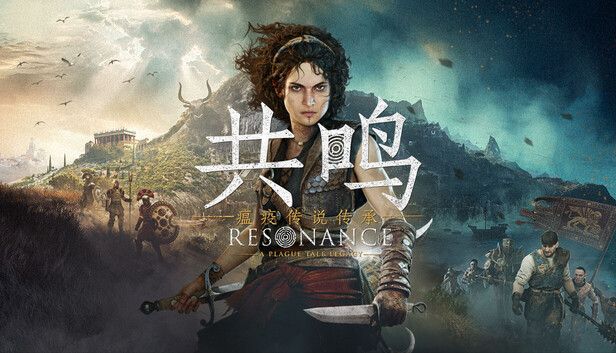 《共鸣：瘟疫传说传承/Resonance: A Plague Tale Legacy》免安装中文版