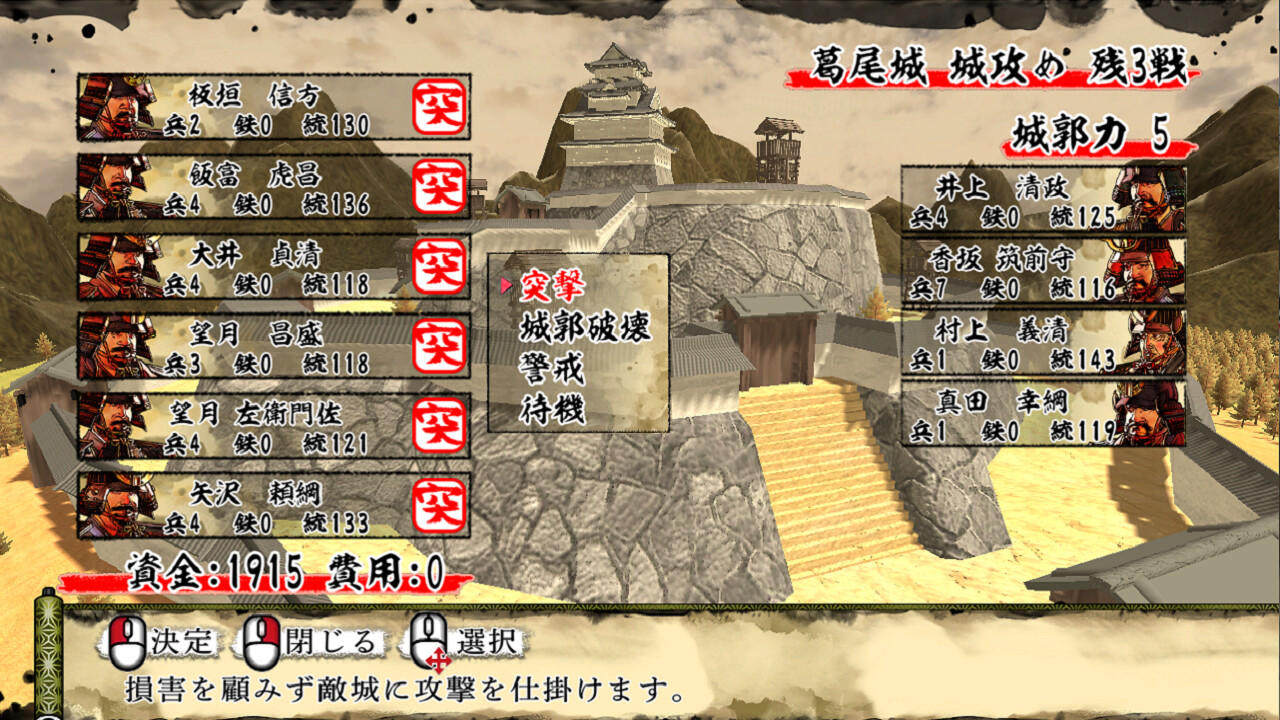 天下統一SSB追加シナリオ「猛虎咆哮す」 screenshot 3